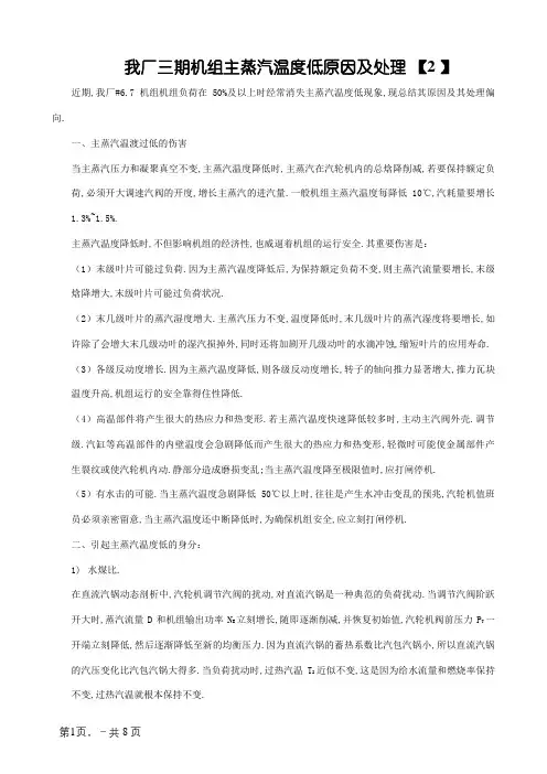 锅炉主蒸汽温度低原因及处理