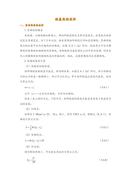 路基高程放样