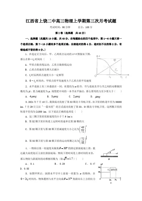 江西省上饶二中高三物理上学期第三次月考试题