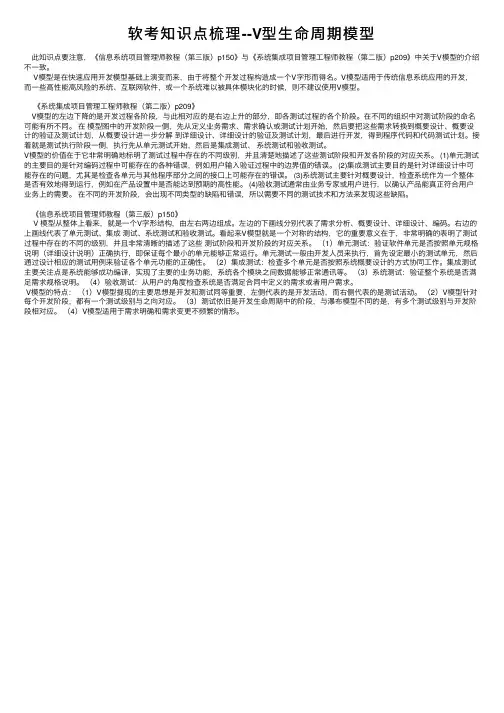 软考知识点梳理--V型生命周期模型