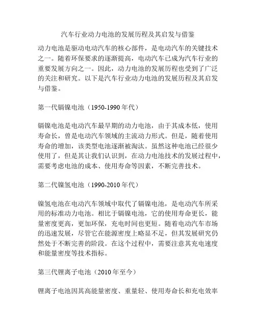 汽车行业动力电池的发展历程及其启发与借鉴
