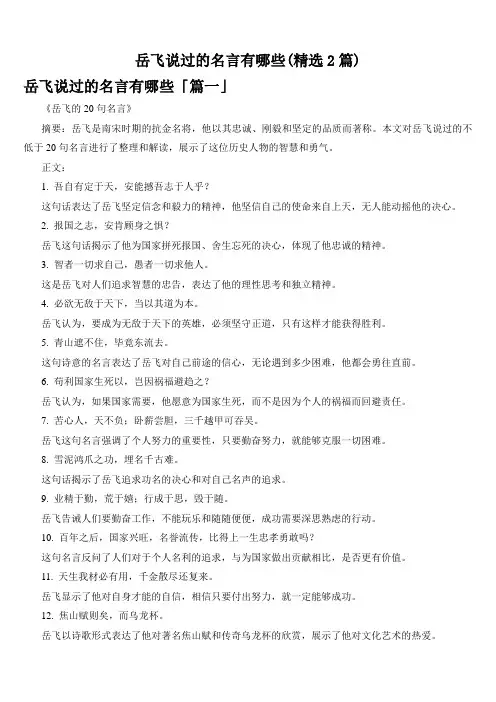 岳飞说过的名言有哪些(精选2篇)