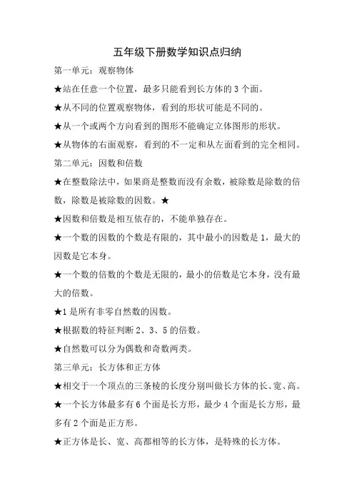 五年级下册数学知识点归纳(经典完整版)