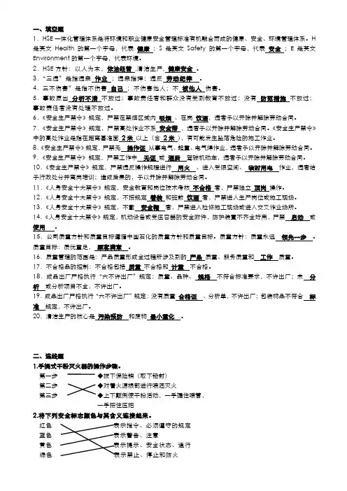 (完整版)石化通用知识题目及答案
