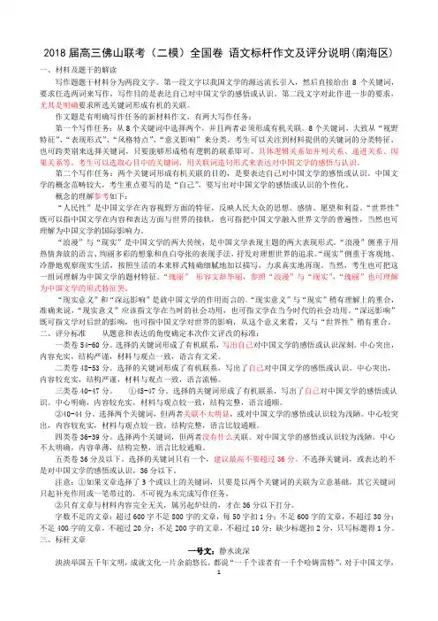 2018届高三佛山联考(二模)全国卷 语文标杆作文及评分说明