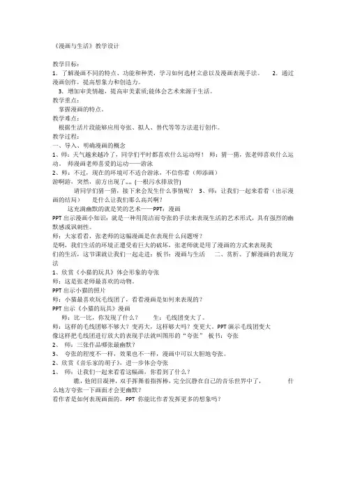 转载《漫画与生活》教学设计