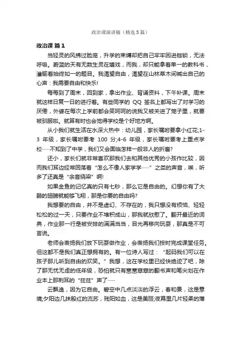 政治课演讲稿（精选5篇）