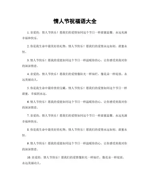 情人节祝福语大全