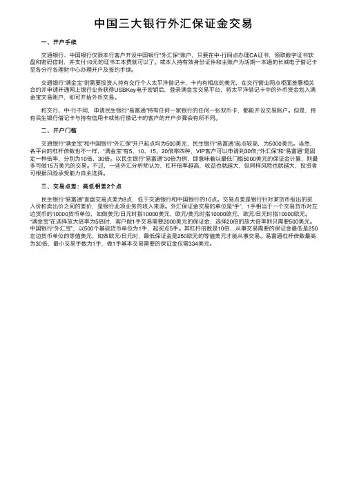 中国三大银行外汇保证金交易