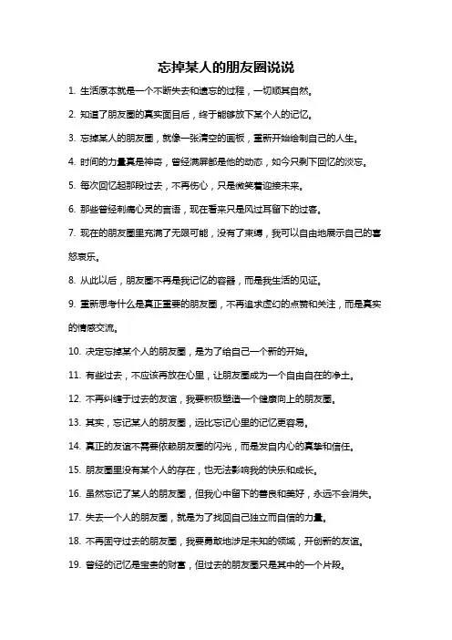 忘掉某人的朋友圈说说