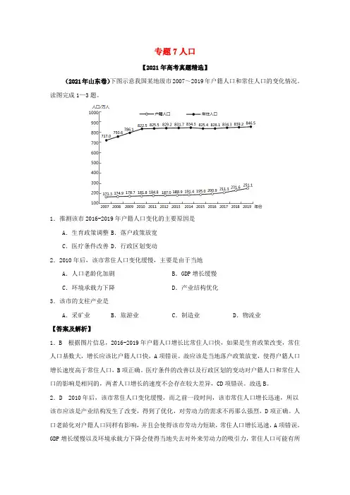 2021年高考地理真题和模拟题分类汇编专题07人口含解析