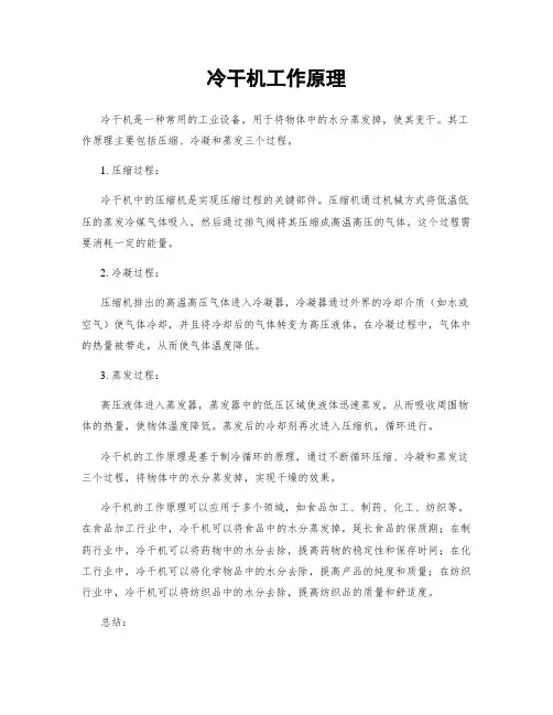 冷干机工作原理