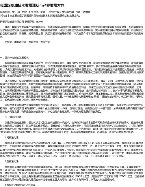 我国煤制油技术发展现状与产业发展方向