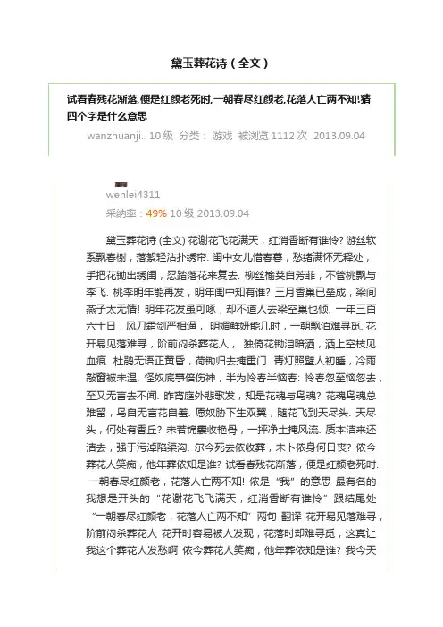 黛玉葬花诗（全文）