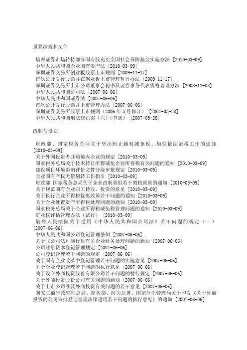 IPO重要法规和文件
