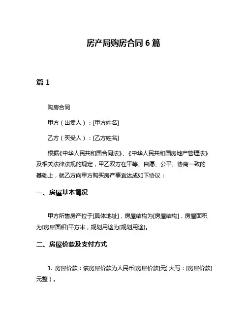 房产局购房合同6篇