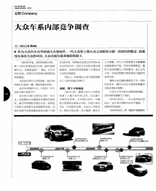 大众车系内部竞争调查