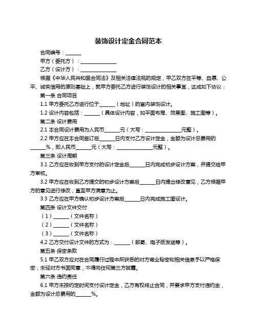 装饰设计定金合同范本