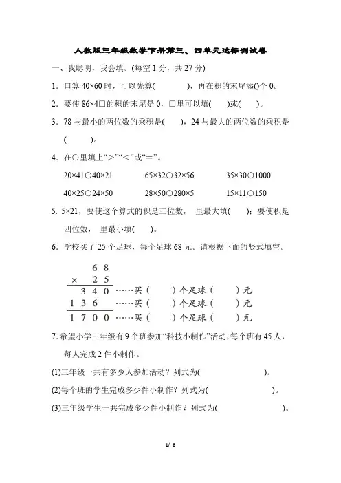 人教版三年级数学下册第三、四单元达标测试卷含答案