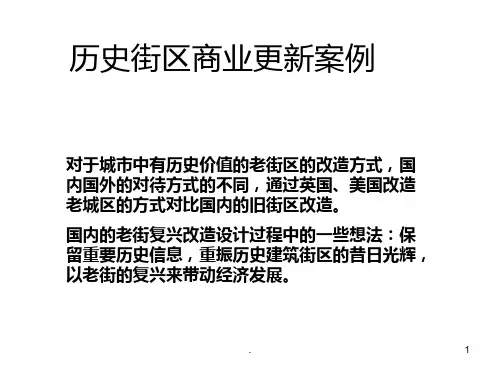 商业建筑案例PPT课件