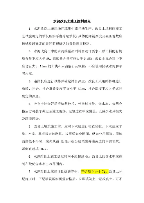 改良土施工要点