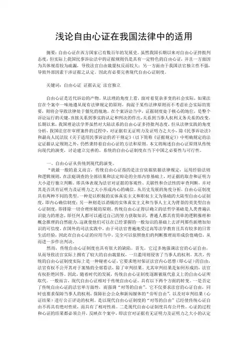 论自由心证在我国的适用