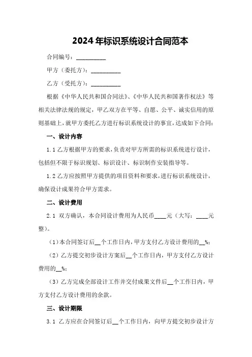 2024年标识系统设计合同范本