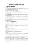 露天煤矿土石方剥离工程施工方案