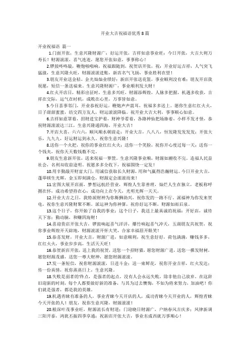 开业大吉祝福语优秀8篇