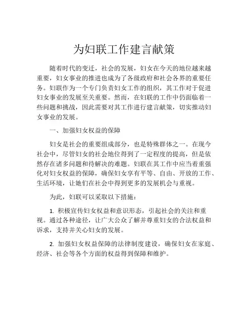 为妇联工作建言献策