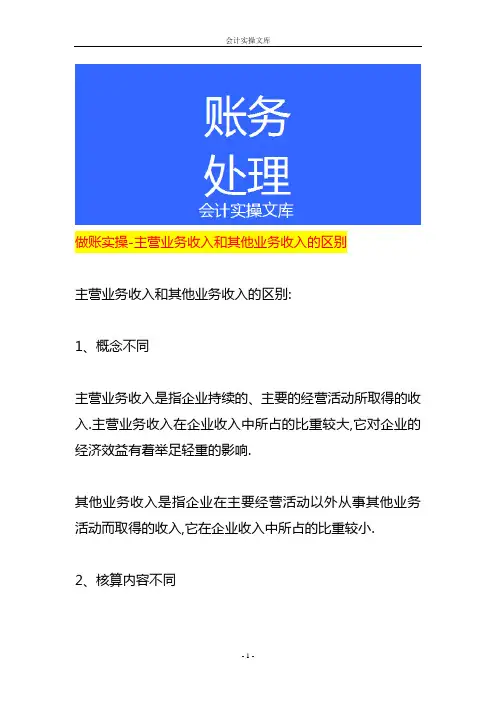 做账实操-主营业务收入和其他业务收入的区别