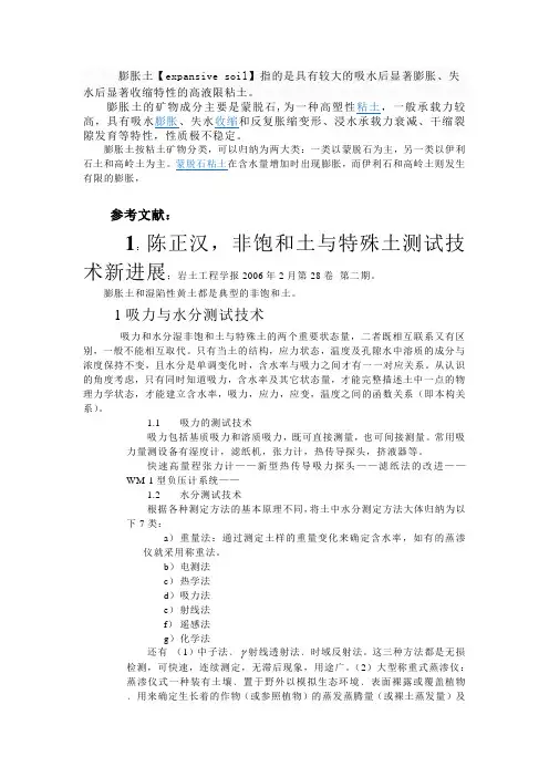 膨胀土阅读文献