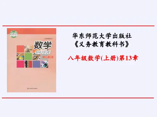 华东师范大社初中数学八年级上册 13.5.3角平分线1