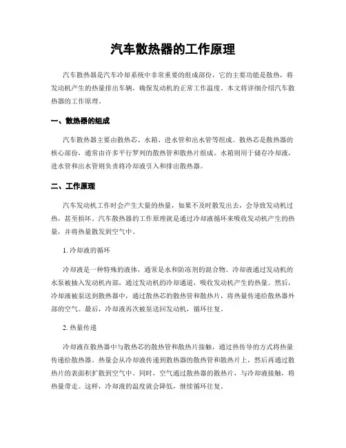 汽车散热器的工作原理