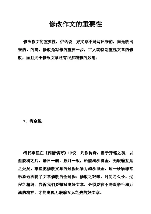 修改作文的重要性