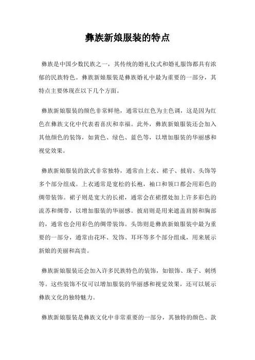 彝族新娘服装的特点