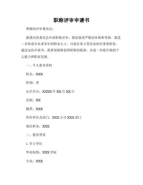 职称评审申请书