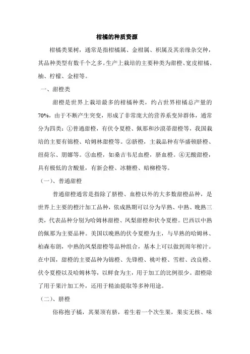 柑橘的种质资源