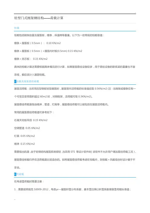 轻型门式刚架钢结构-荷载计算