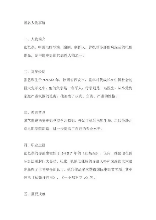 著名人物事迹