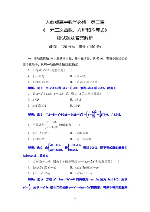 高一数学必修一第二章测试题及答案