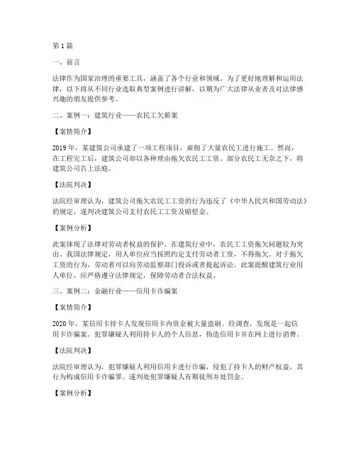 法律各行业案例讲解(3篇)