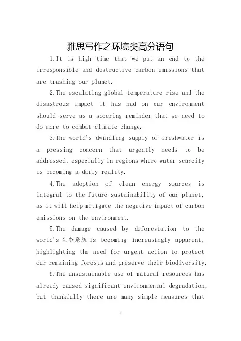 雅思写作之环境类高分语句