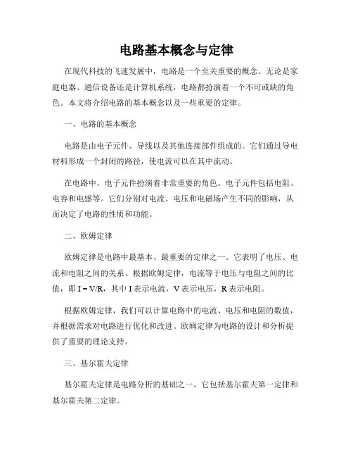 电路基本概念与定律