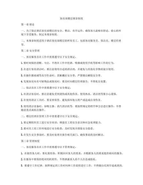 客房部楼层规章制度