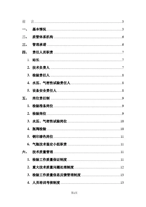 气瓶检验站质量保证手册(最新)