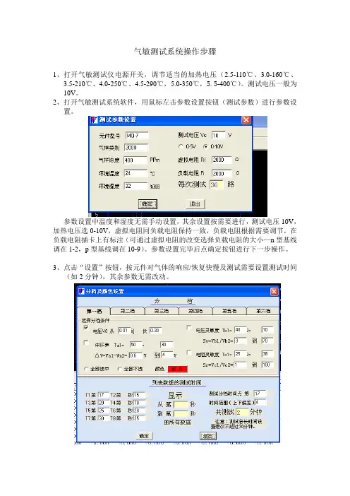 气敏测试系统操作步骤