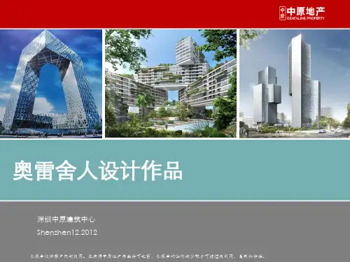 奥雷舍人设计作品分享