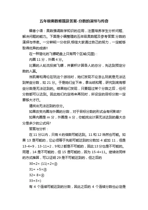 五年级奥数难题及答案-分数的演绎与传奇