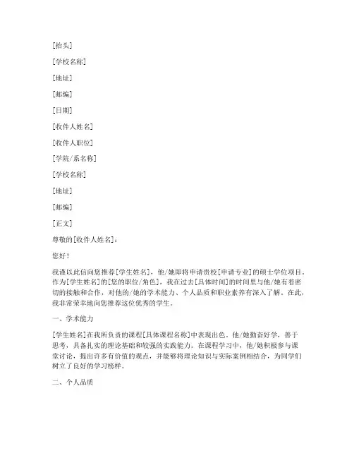 港校留学推荐信范文模板